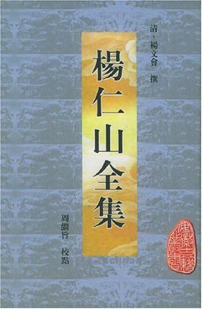 楊仁山全集