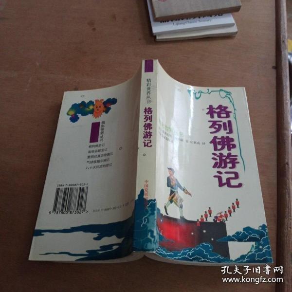 格列佛游記