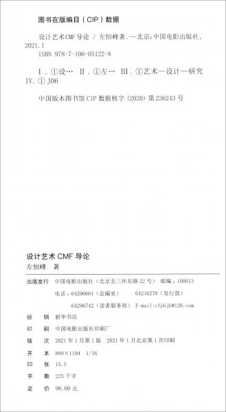設(shè)計藝術(shù)CMF導(dǎo)論