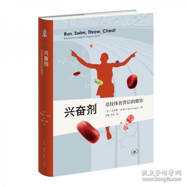 興奮劑 競(jìng)技體育背后的欺詐