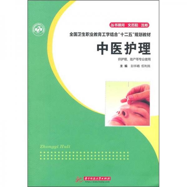 中醫(yī)護(hù)理