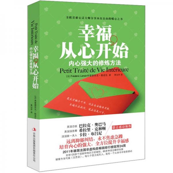 幸福從心開始