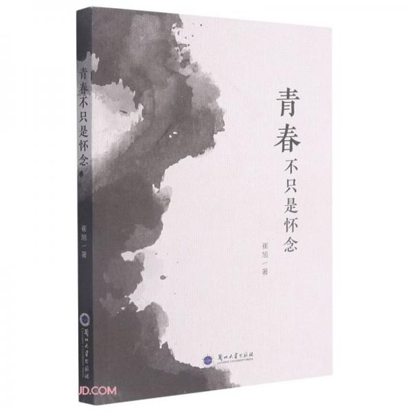 青春不只是懷念