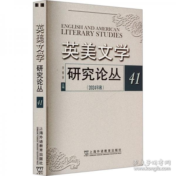 英美文学研究论丛