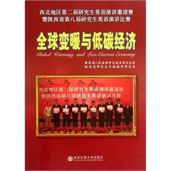 全球變暖與低碳經(jīng)濟(jì)