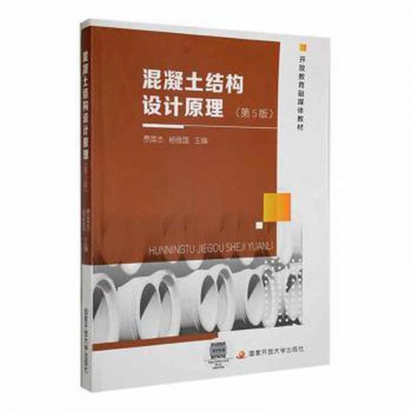 混凝土結(jié)構(gòu)設(shè)計(jì)原理
