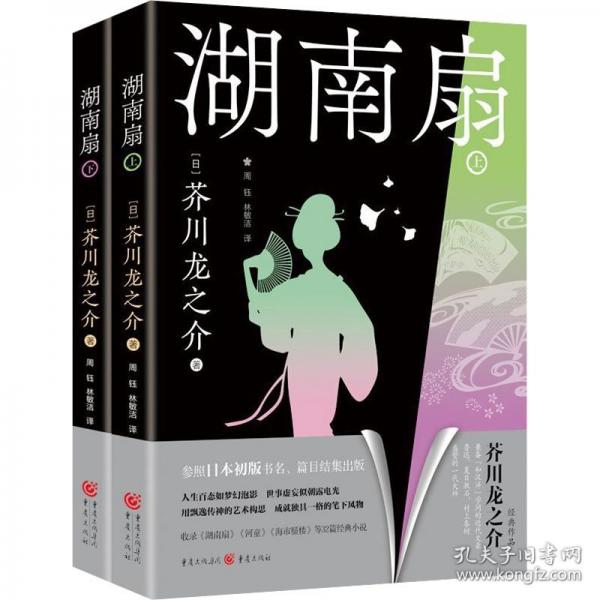 湖南扇