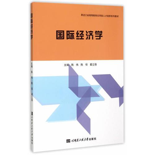 國(guó)際經(jīng)濟(jì)學(xué)
