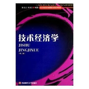 技術(shù)經(jīng)濟(jì)學(xué)