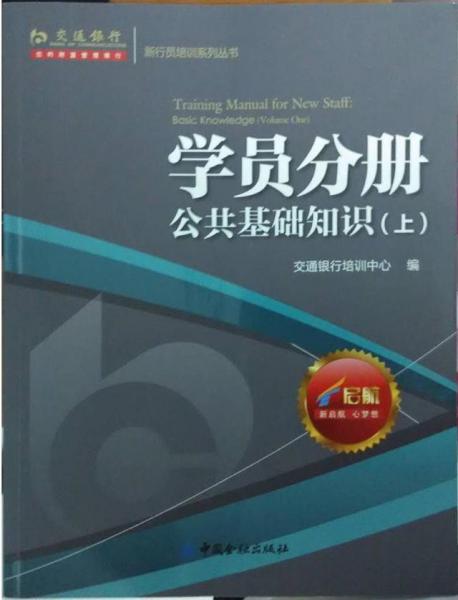 Training manual for new staff. Basic knowledge. Volume one