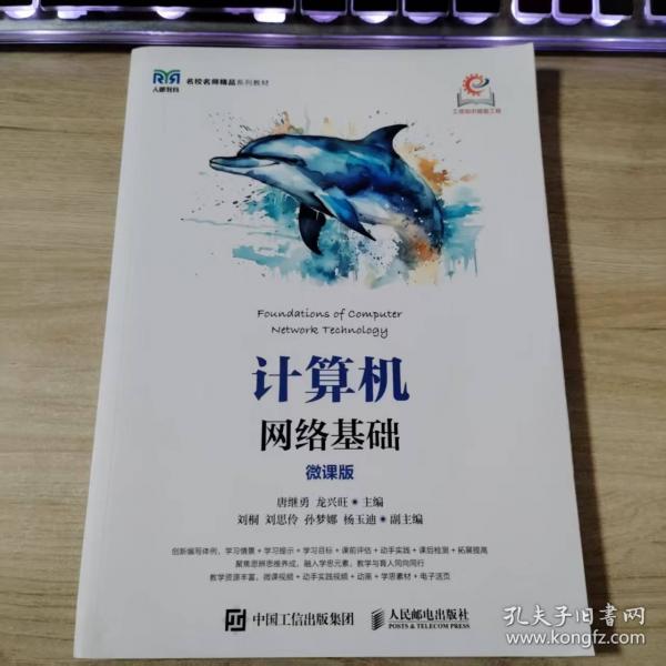 計(jì)算機(jī)網(wǎng)絡(luò)基礎(chǔ) 微課版