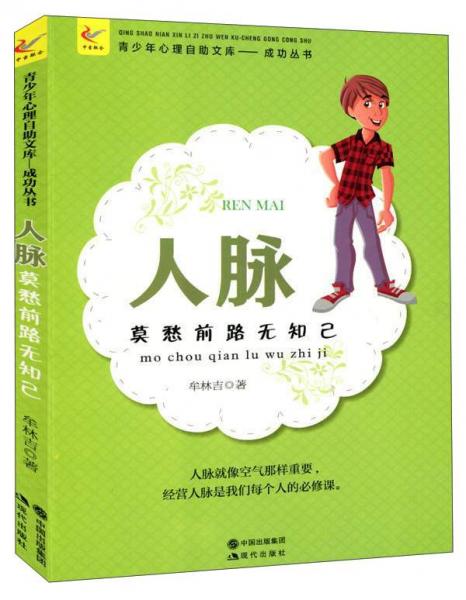 人脈 : 