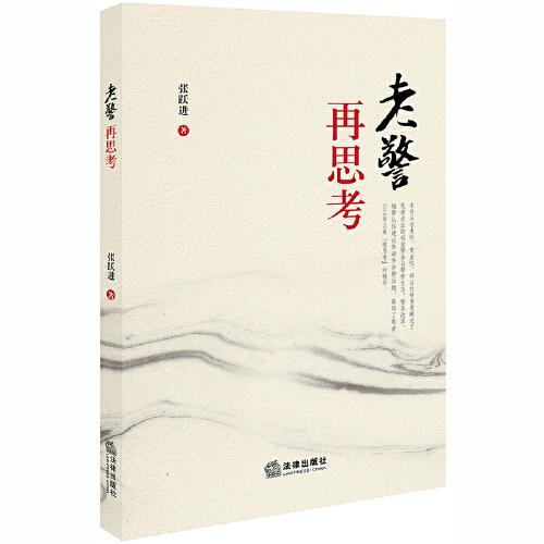 老警再思考