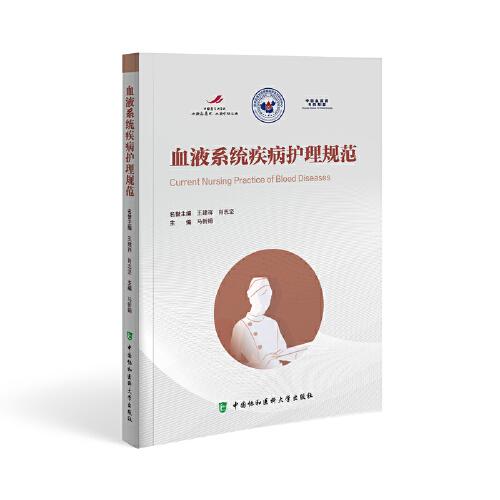 血液系統(tǒng)疾病護(hù)理規(guī)范
