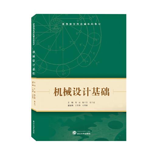 機械設計基礎