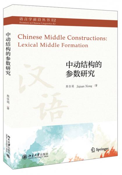 中動(dòng)結(jié)構(gòu)的參數(shù)研究
