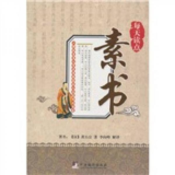 每天讀點(diǎn)素書