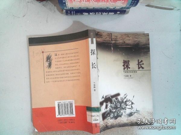探長(zhǎng)