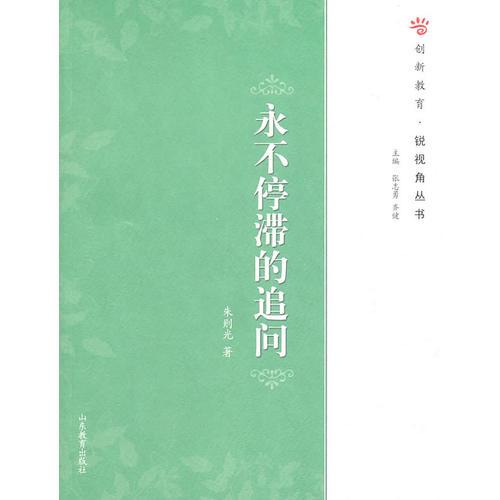 創(chuàng)新博客·永不停滯的追問