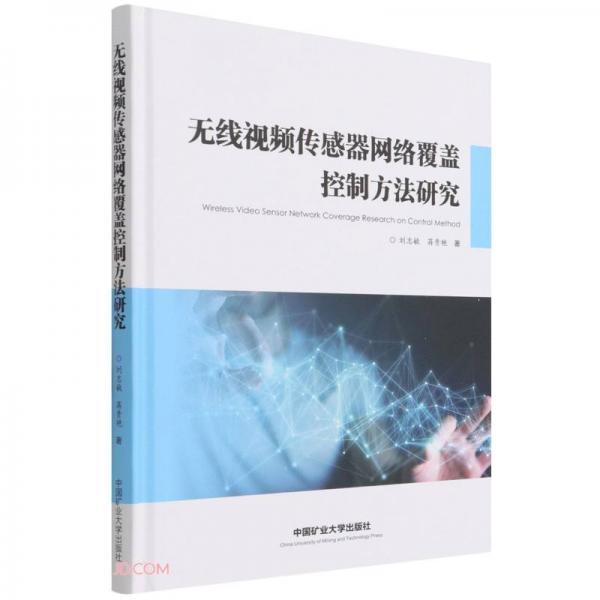 无线视频传感器网络覆盖控制方法研究(精)