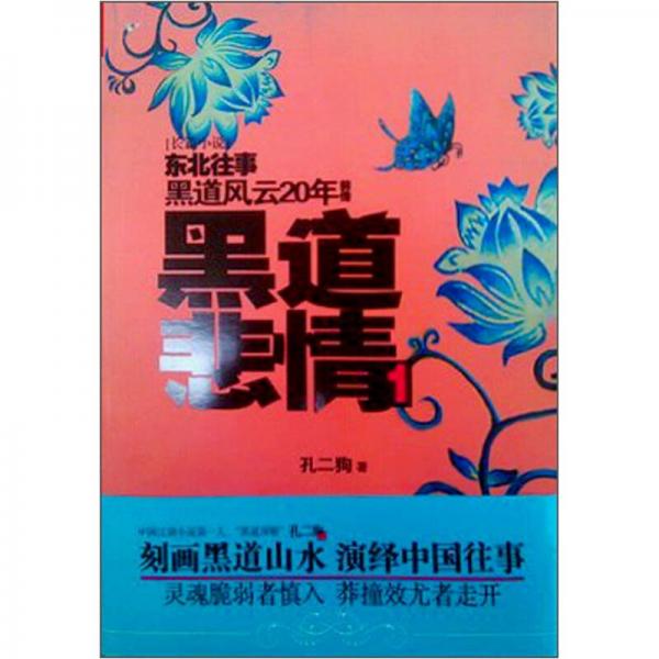黑道悲情1