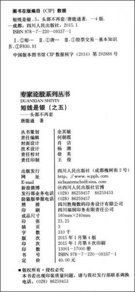 短线是银5：头部不再套