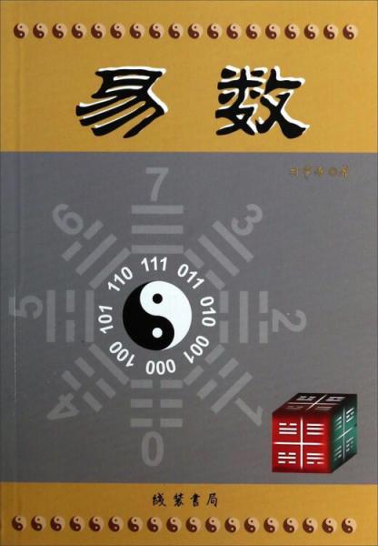 易數(shù)