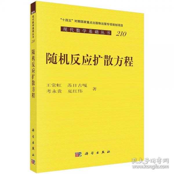 隨機(jī)反應(yīng)擴(kuò)散方程