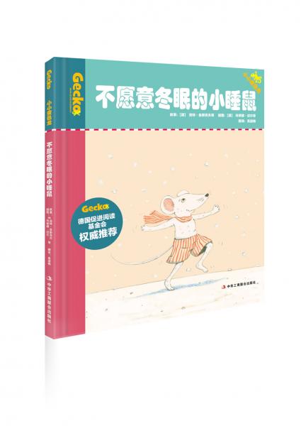 不愿意冬眠的小睡鼠