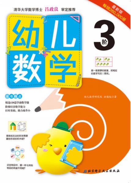 幼儿数学·3阶