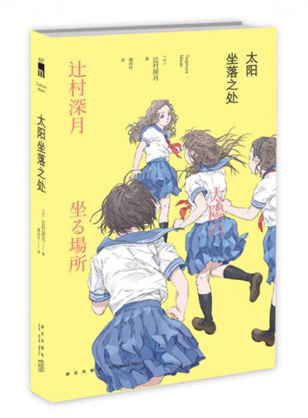 太陽(yáng)坐落之處