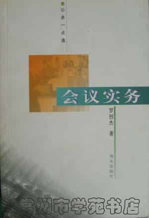 會議實務(wù)