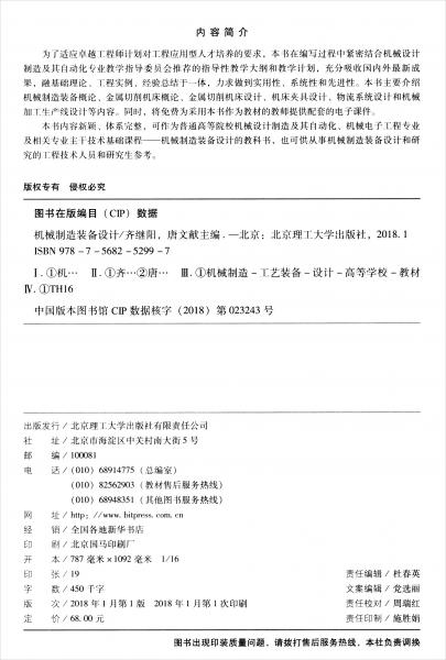機(jī)械制造裝備設(shè)計(jì)