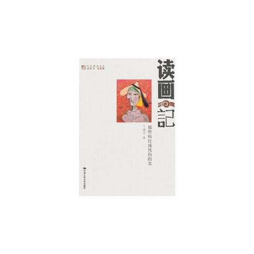 讀畫(huà)記