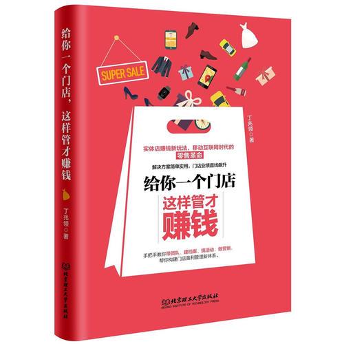 給你一個(gè)門店，這樣管才賺錢