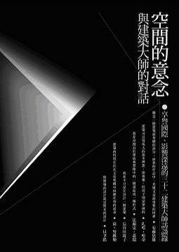 空間的意念
