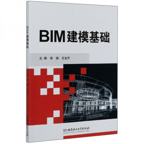 BIM建模基礎(chǔ)