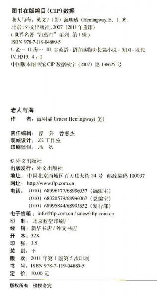 世界名著“红蓝白”系列：老人与海