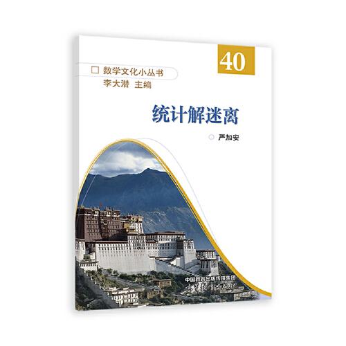 統(tǒng)計(jì)解迷離