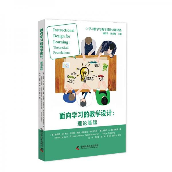 面向?qū)W習(xí)的教學(xué)設(shè)計(jì);理論基礎(chǔ)
