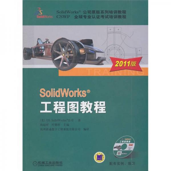 SolidWorks工程图教程