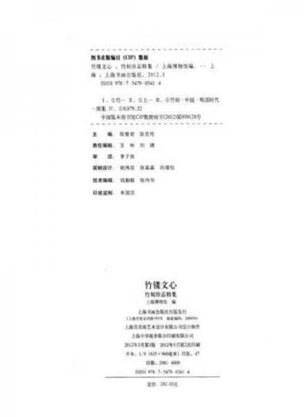 竹镂文心：竹刻珍品特集