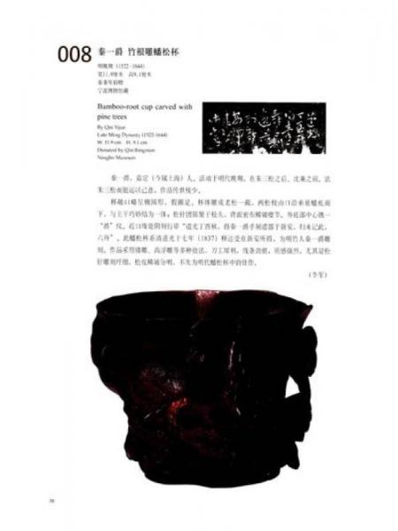 竹镂文心：竹刻珍品特集