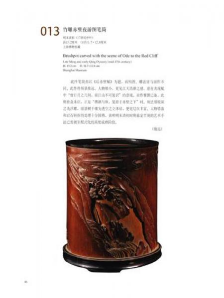 竹镂文心：竹刻珍品特集