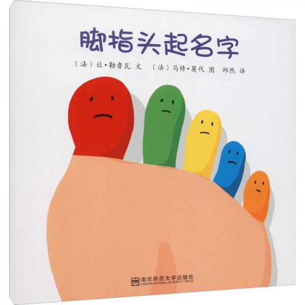 腳指頭起名字