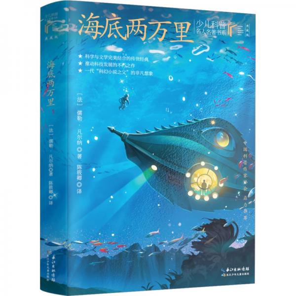 海底两万里