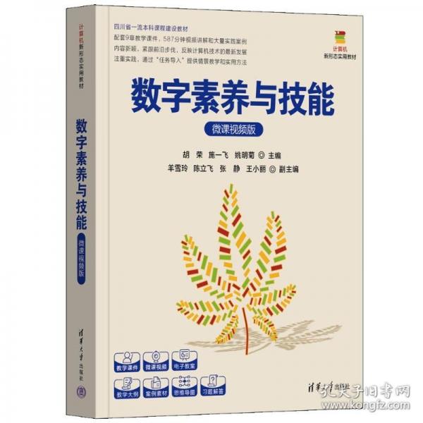 数字素养与技能