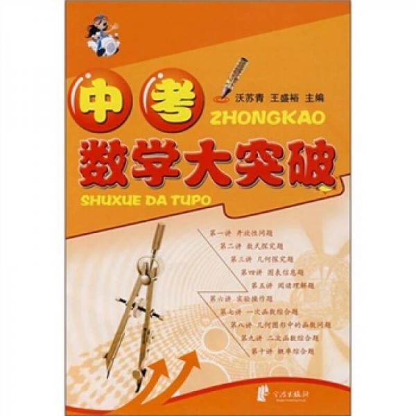 中考數(shù)學(xué)大突破