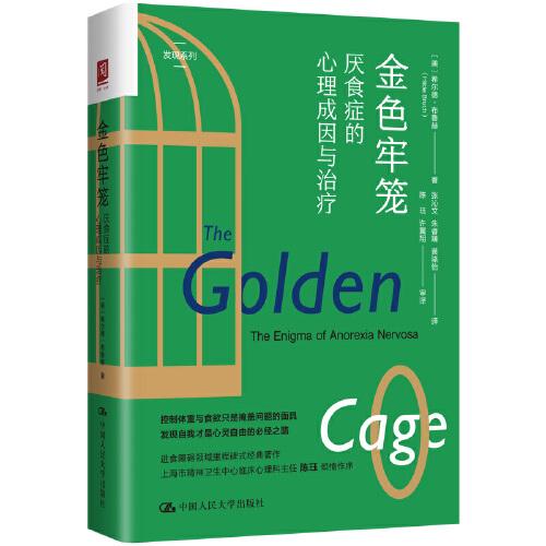 金色牢籠：厭食癥的心理成因與治療