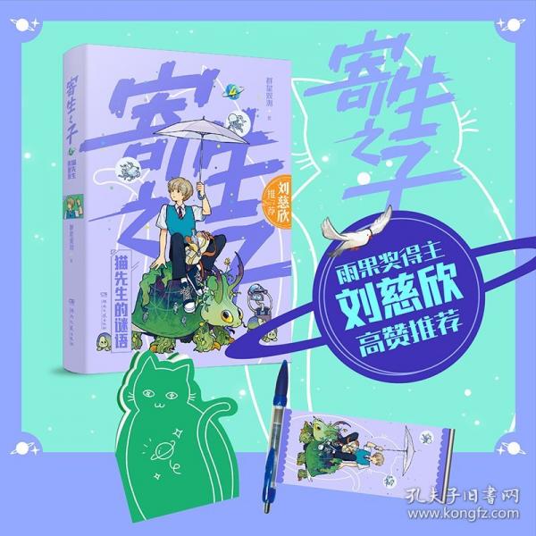 寄生之子 4
